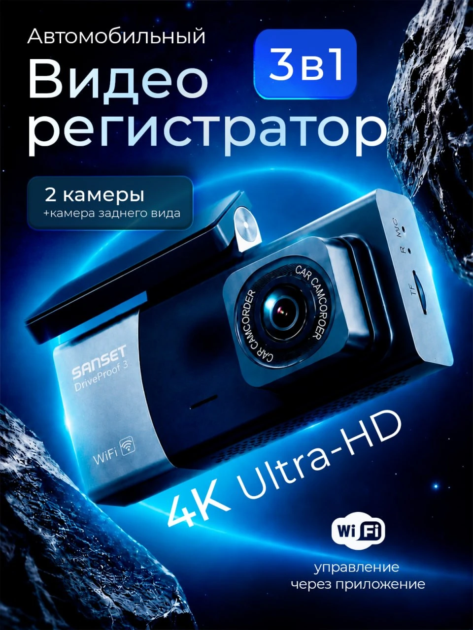 Обложка карточки автомобильного видеорегистратора 3 в 1